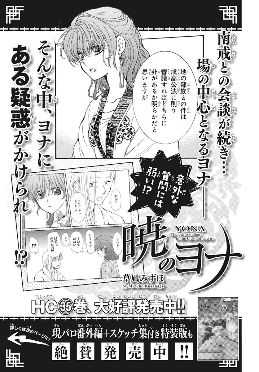 Akatsuki no Yona chapter 211 page 27