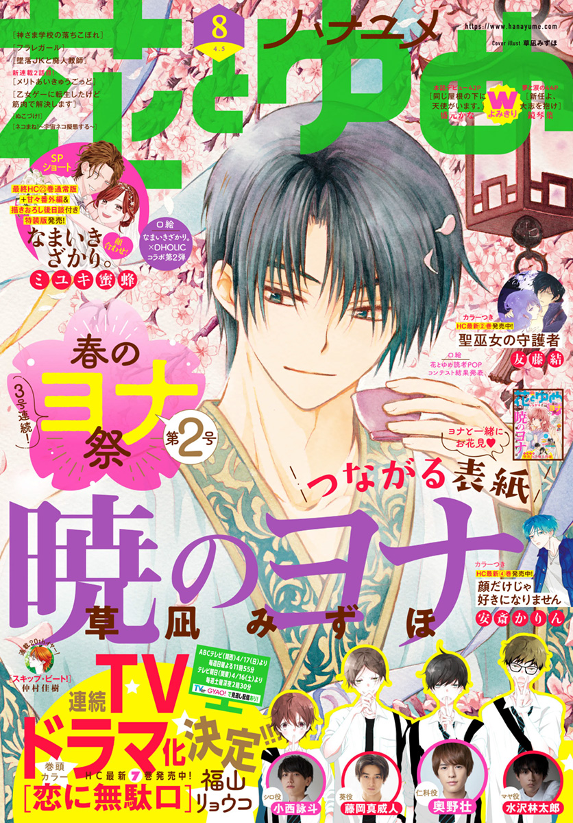 Akatsuki no Yona chapter 222 page 2