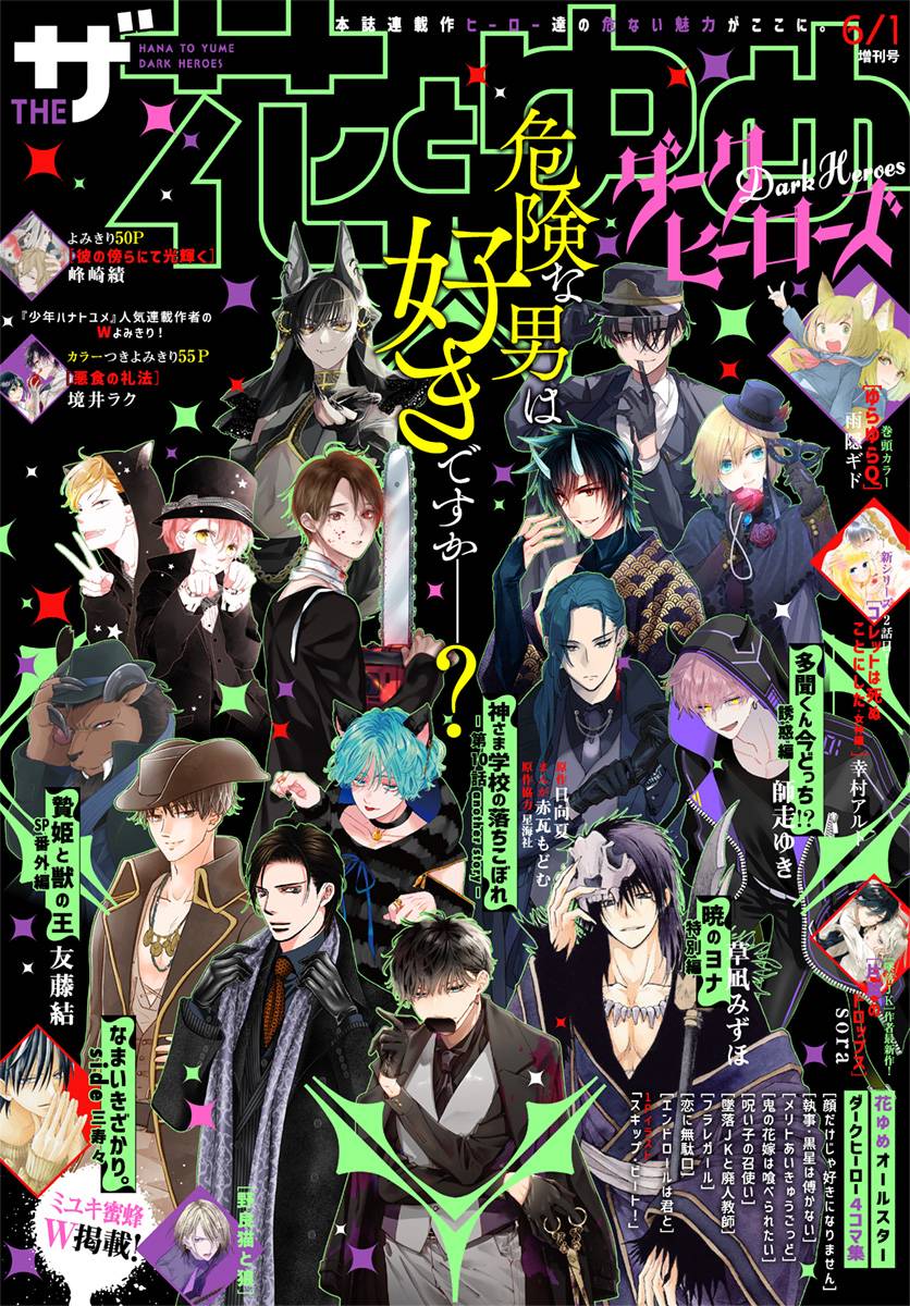 Akatsuki no Yona chapter 224.5 page 2