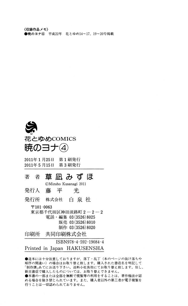 Akatsuki no Yona chapter 23 page 34