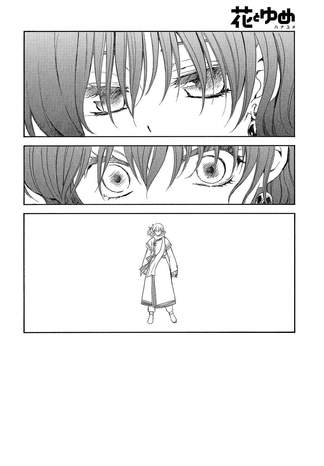 Akatsuki no Yona chapter 248 page 3