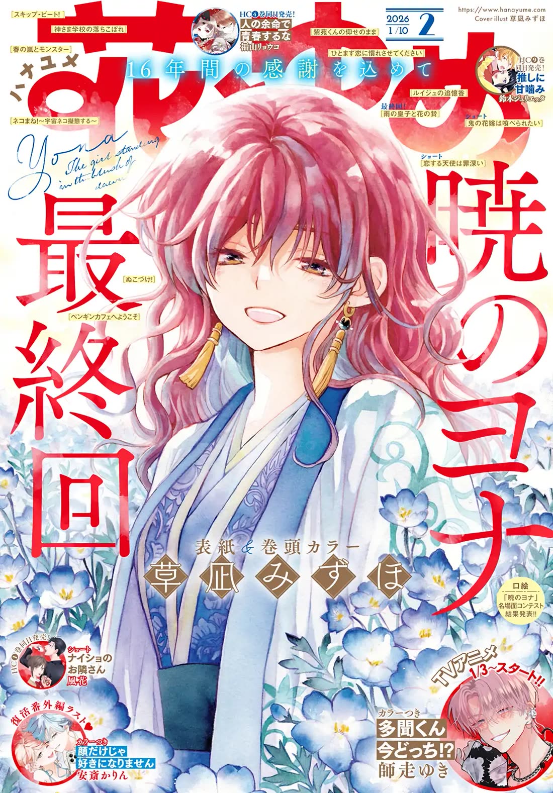 Akatsuki no Yona chapter 276 page 2