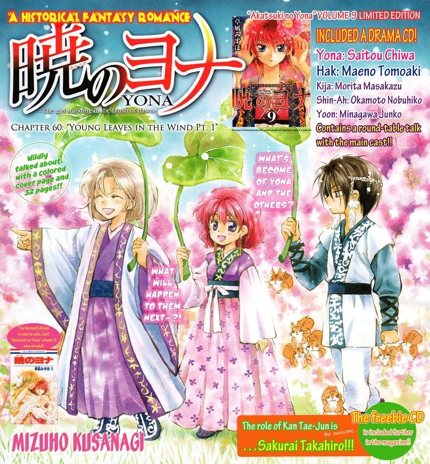 Akatsuki no Yona chapter 60 page 1