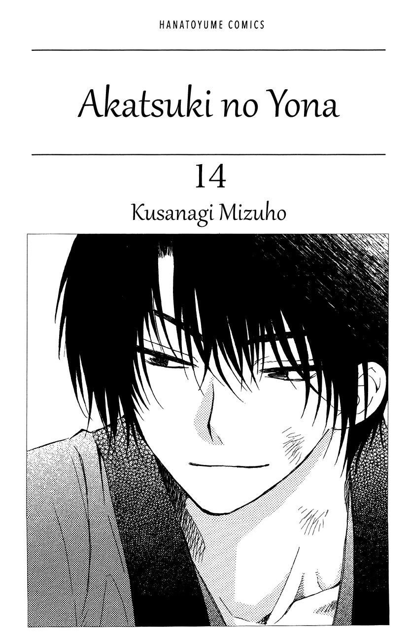 Akatsuki no Yona chapter 77 page 3