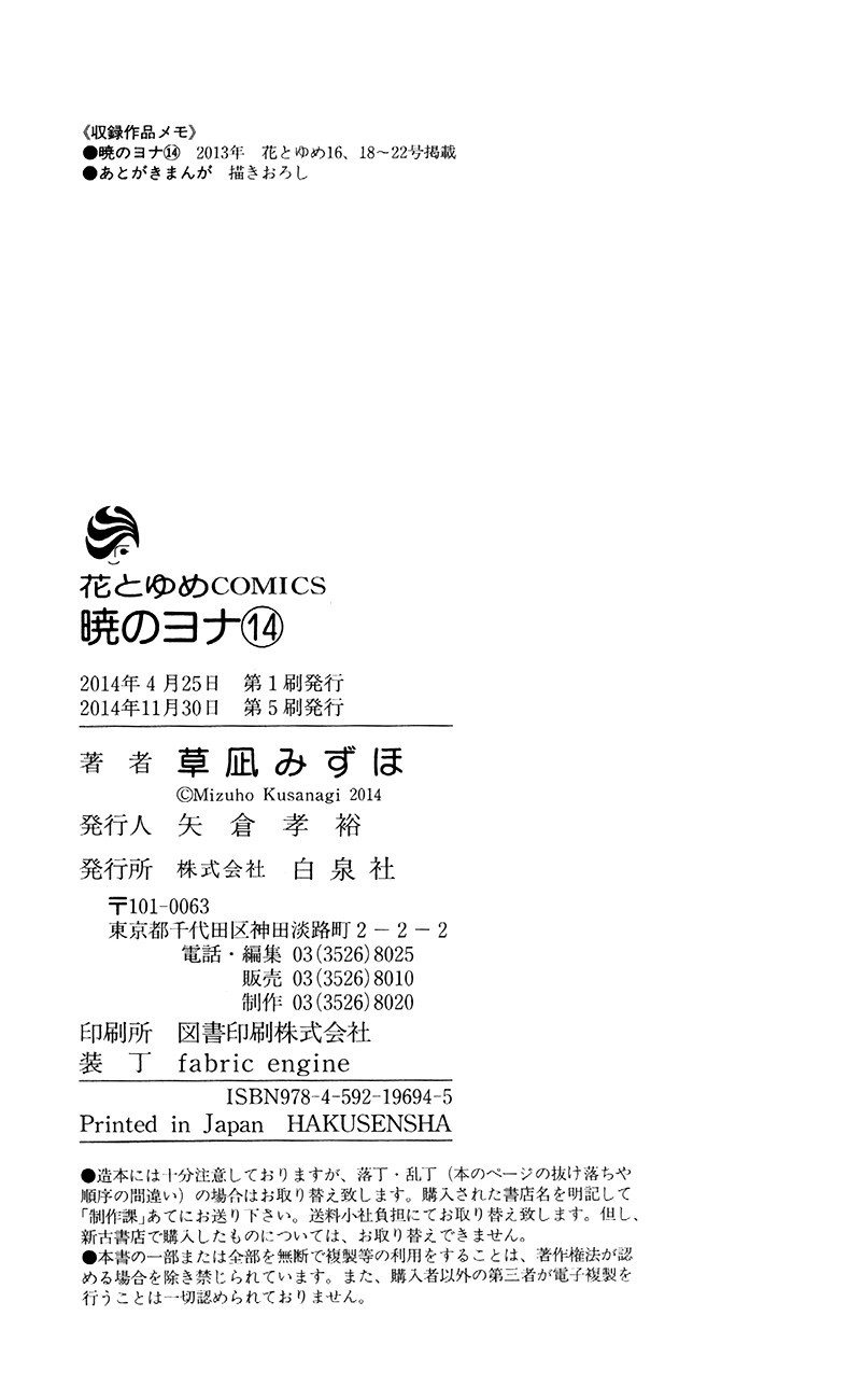 Akatsuki no Yona chapter 82 page 33