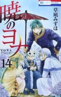 Cover of Akatsuki no Yona