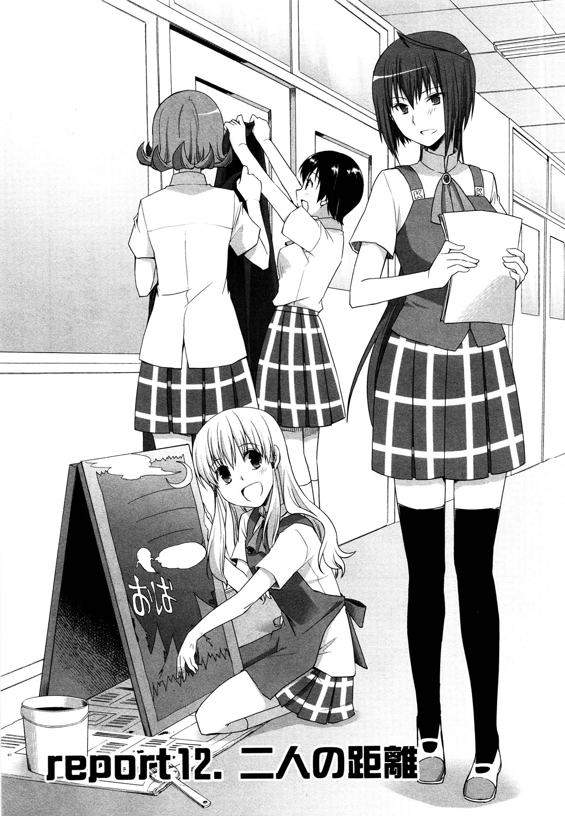 Akira to Hiyori chapter 12 page 1