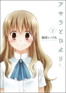 Cover of Akira to Hiyori