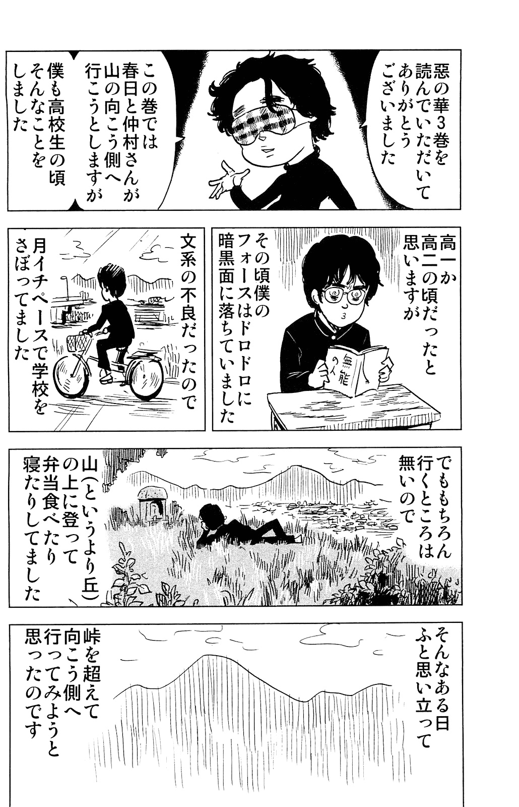 Aku no Hana chapter 17.5 page 18