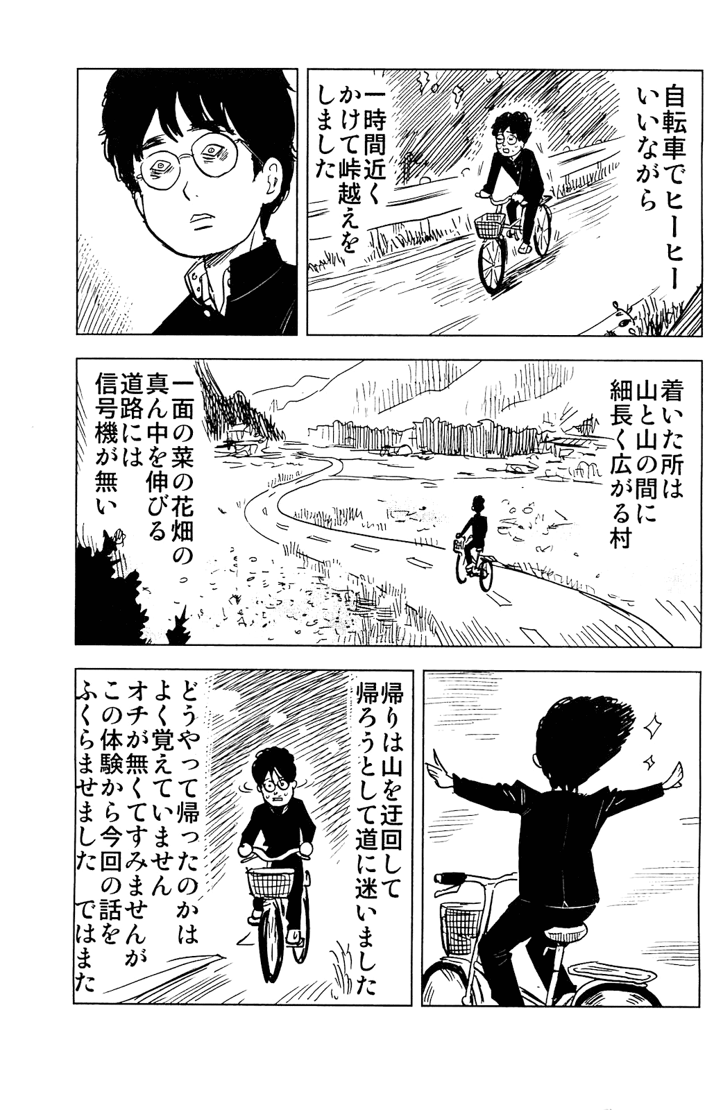 Aku no Hana chapter 17.5 page 19