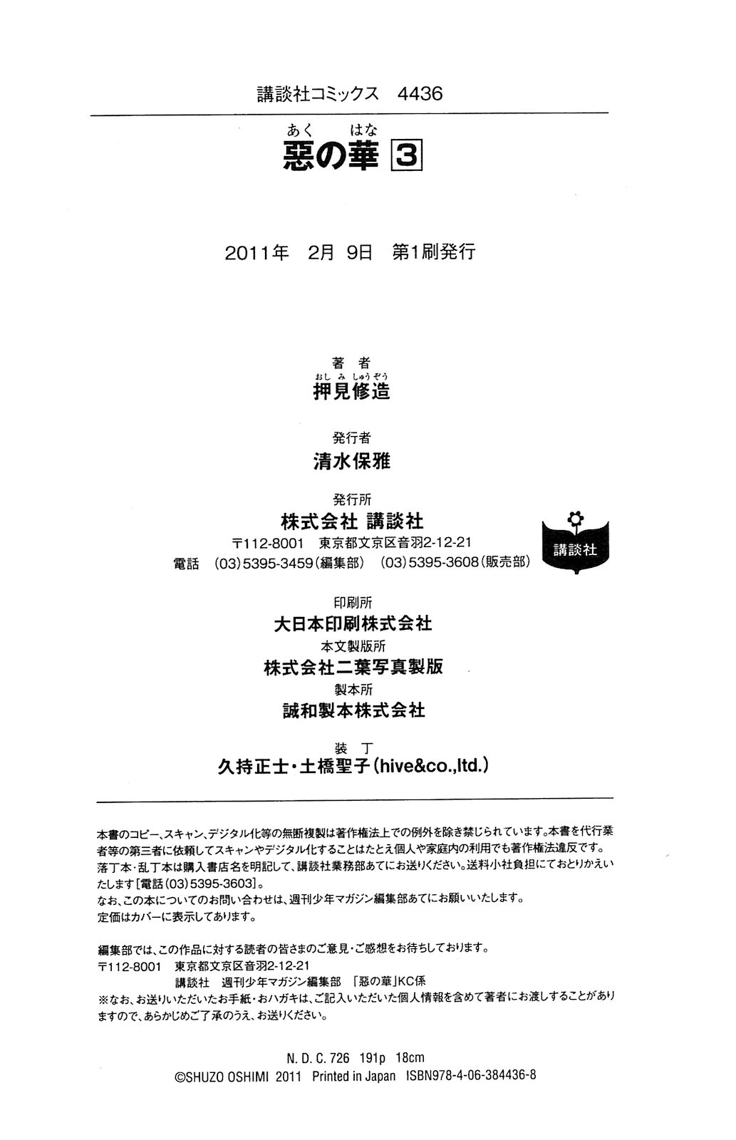 Aku no Hana chapter 17.5 page 20