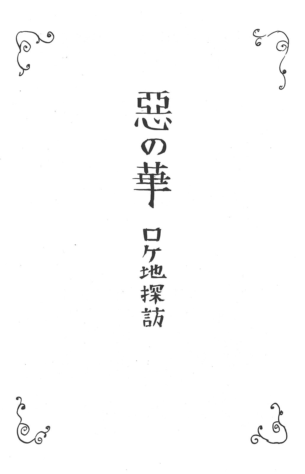 Aku no Hana chapter 22 page 32