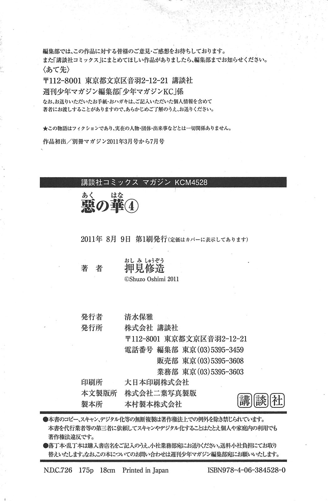 Aku no Hana chapter 22 page 42