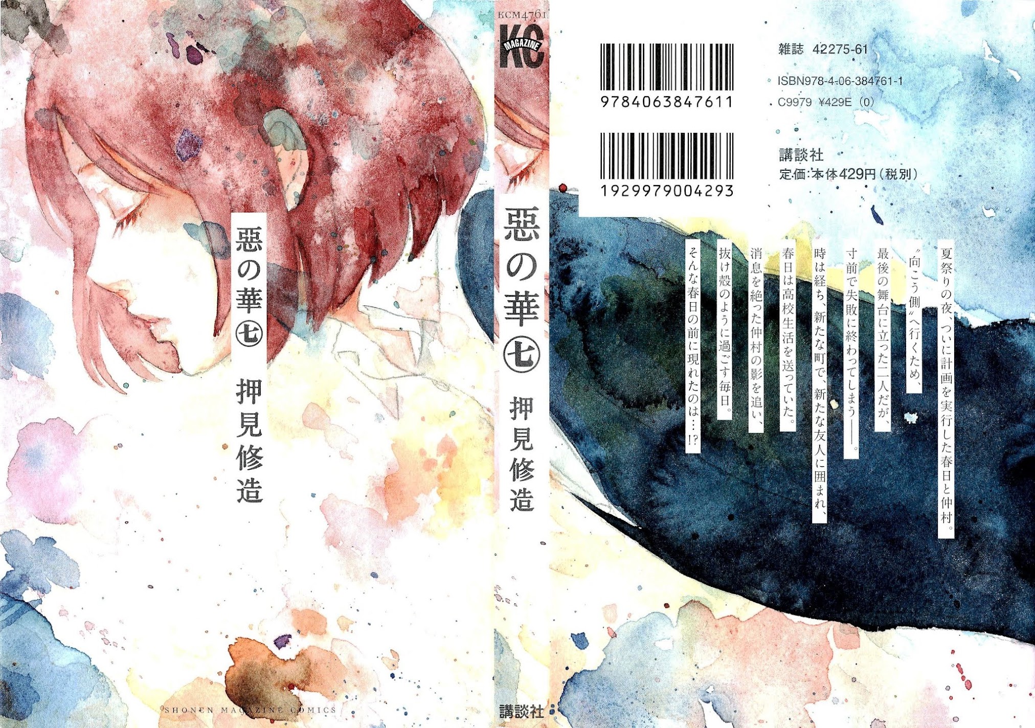 Aku no Hana chapter 33 page 1