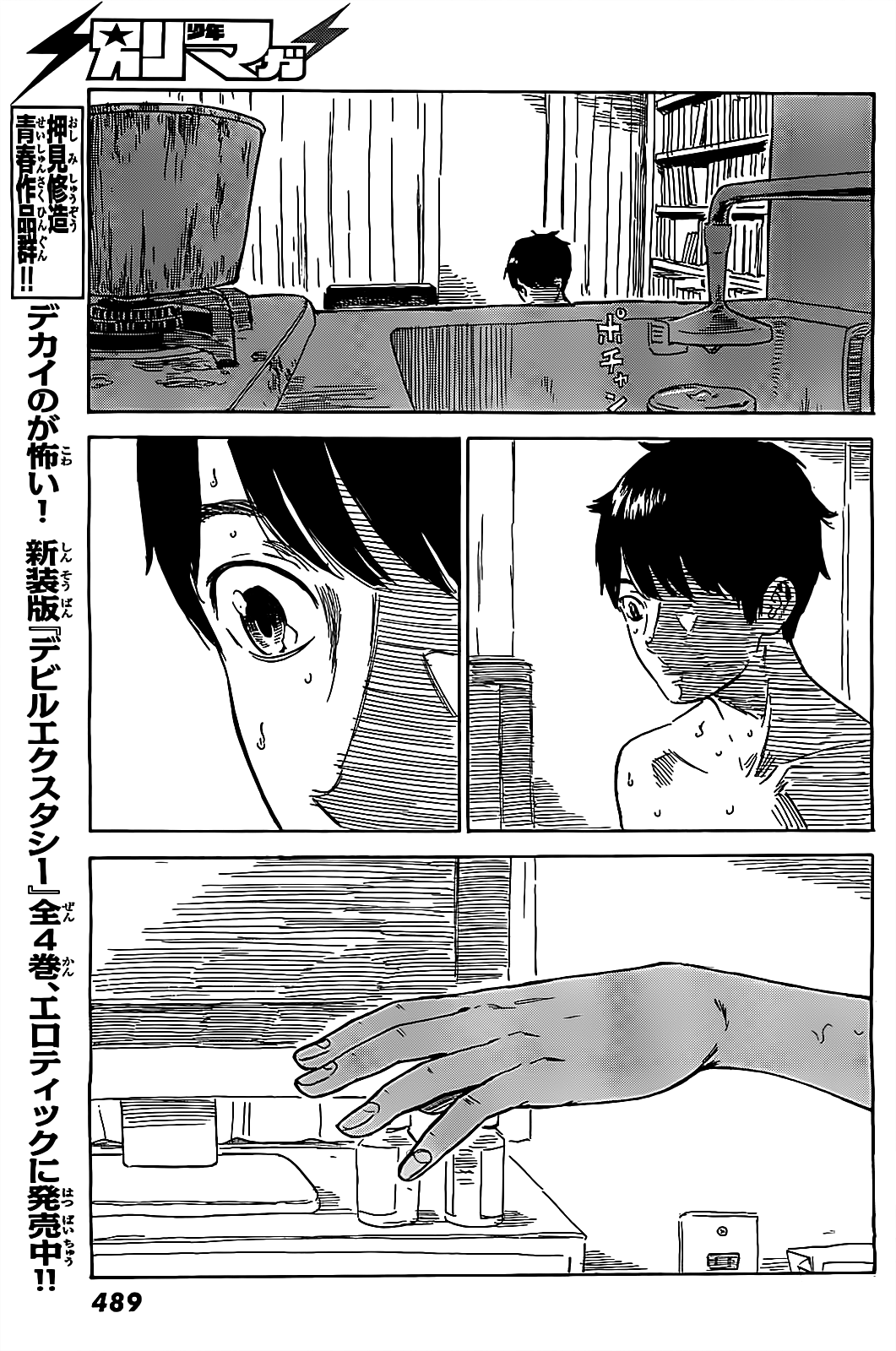 Aku no Hana chapter 56 page 32