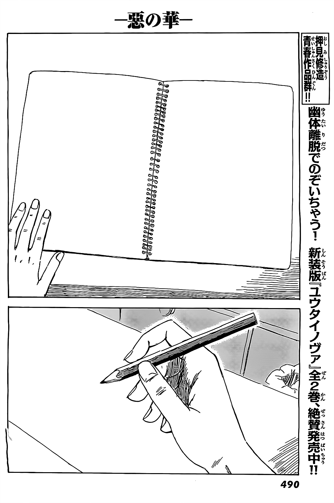 Aku no Hana chapter 56 page 33