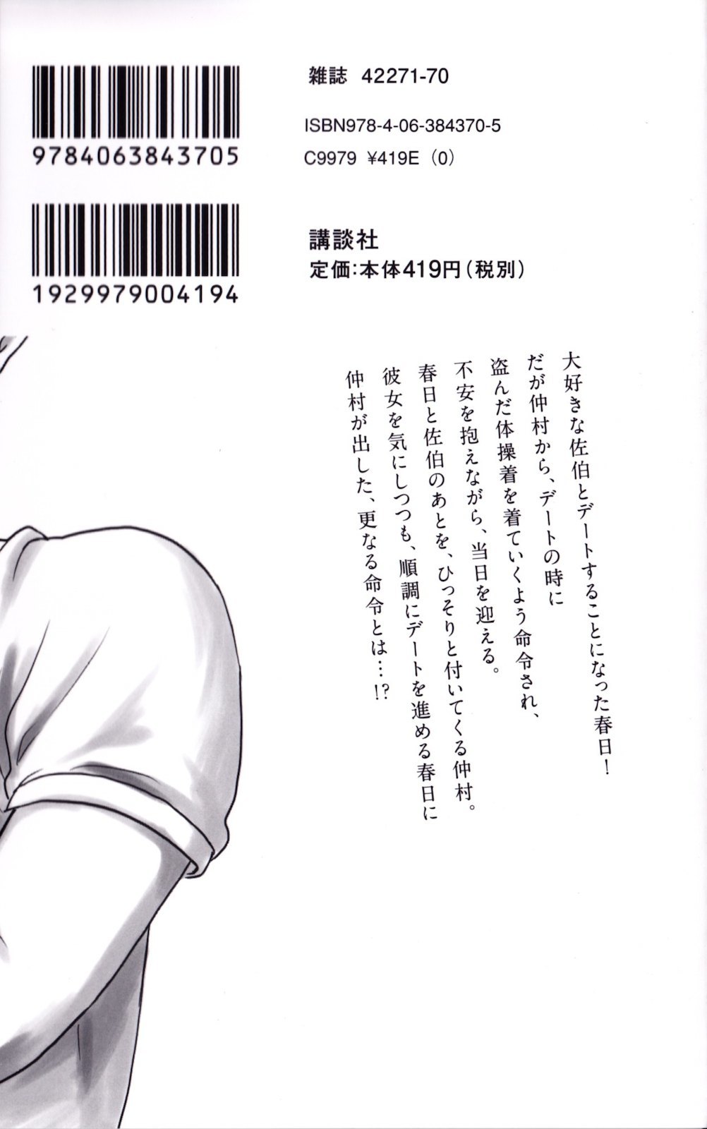 Aku no Hana chapter 7 page 1