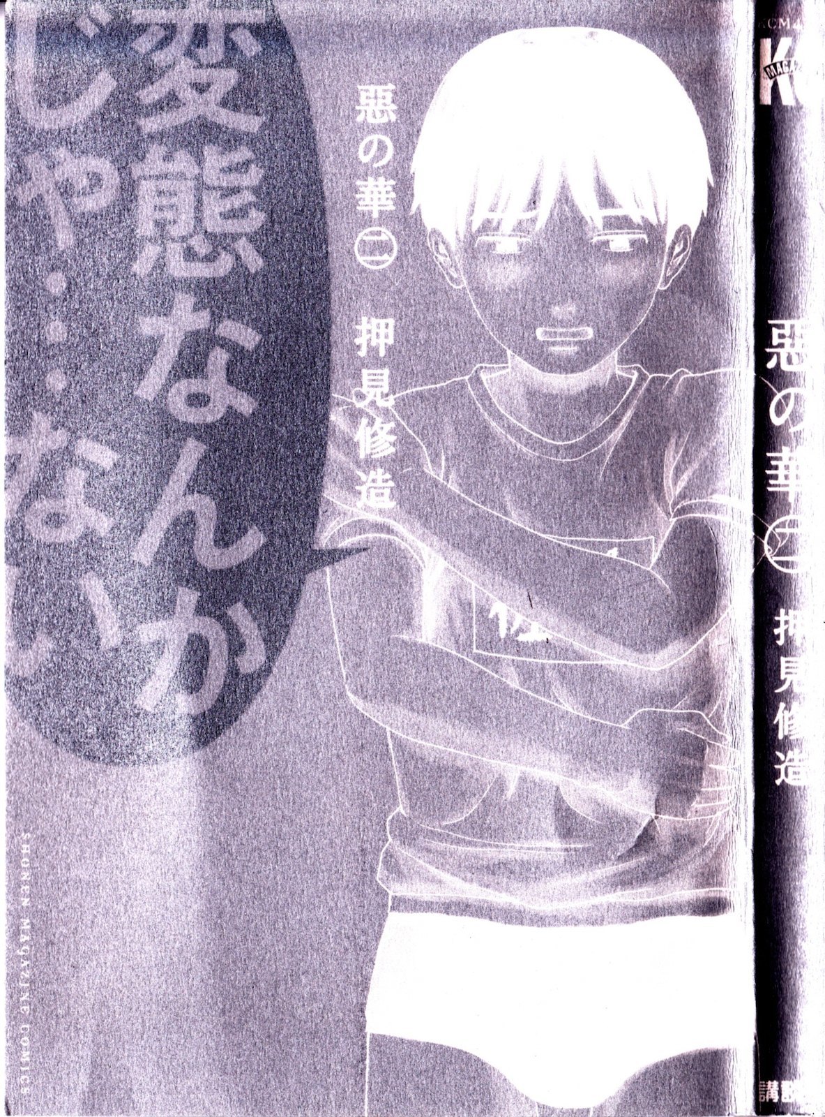 Aku no Hana chapter 7 page 6