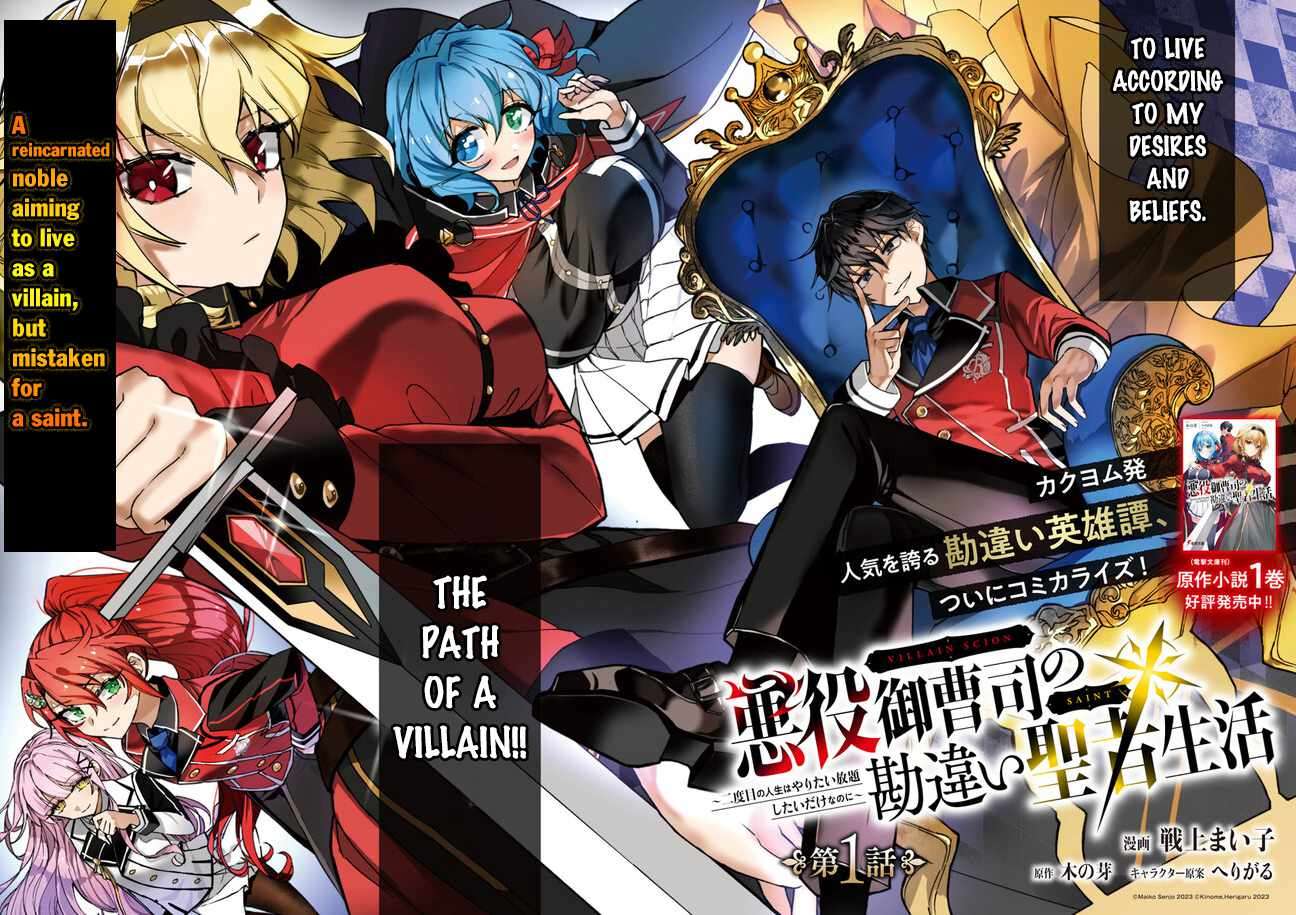 Akuyaku Onzoushi no Kanchigai Seija Seikatsu – Nidome no Jinsei wa Yaritai Houdai Shitai Dake na no ni chapter 1 page 3