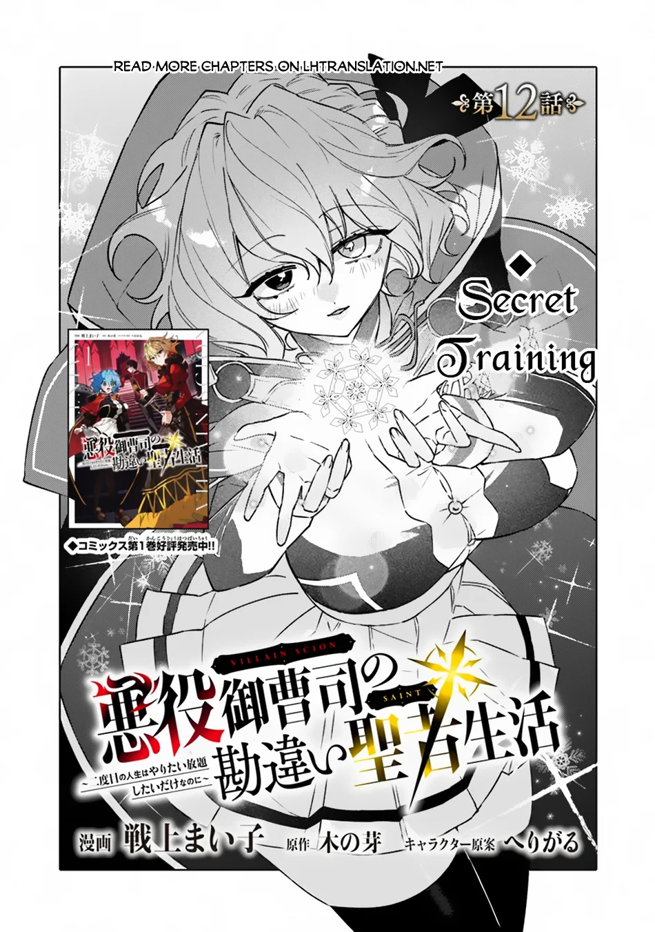 Akuyaku Onzoushi no Kanchigai Seija Seikatsu – Nidome no Jinsei wa Yaritai Houdai Shitai Dake na no ni chapter 12 page 2