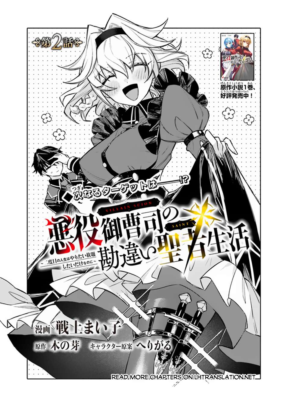 Akuyaku Onzoushi no Kanchigai Seija Seikatsu – Nidome no Jinsei wa Yaritai Houdai Shitai Dake na no ni chapter 2 page 2