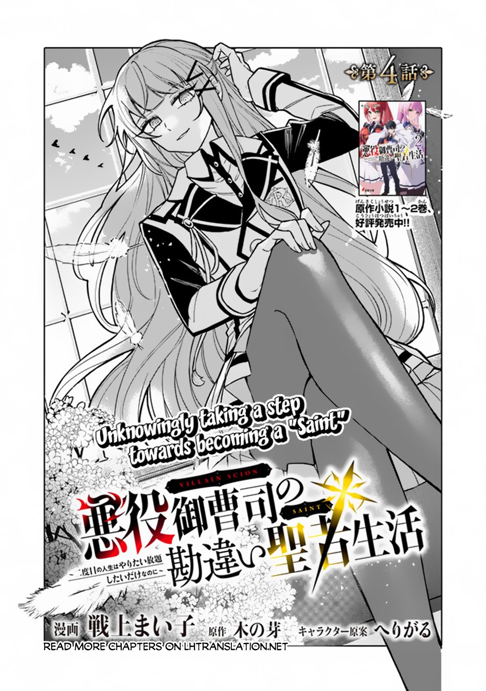 Akuyaku Onzoushi no Kanchigai Seija Seikatsu – Nidome no Jinsei wa Yaritai Houdai Shitai Dake na no ni chapter 4 page 2