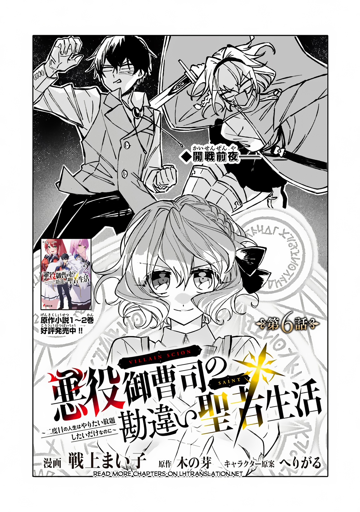 Akuyaku Onzoushi no Kanchigai Seija Seikatsu – Nidome no Jinsei wa Yaritai Houdai Shitai Dake na no ni chapter 6 page 2