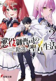 Cover of Akuyaku Onzoushi no Kanchigai Seija Seikatsu – Nidome no Jinsei wa Yaritai Houdai Shitai Dake na no ni