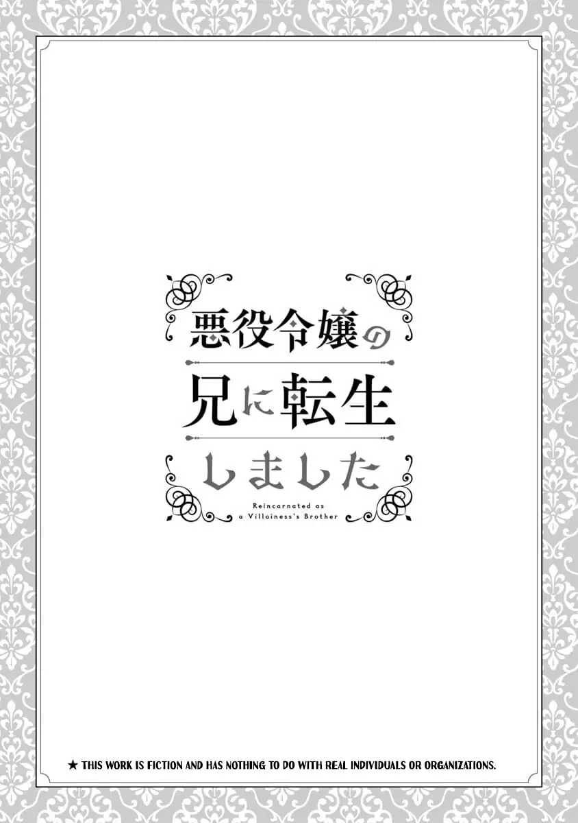 Akuyaku Reijo no Ani ni Tenseishimashita chapter 1 page 3