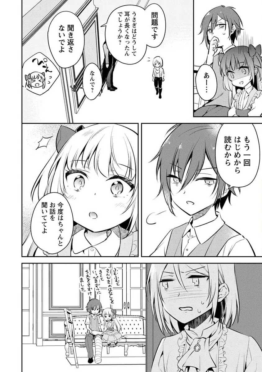 Akuyaku Reijo no Ani ni Tenseishimashita chapter 1 page 35