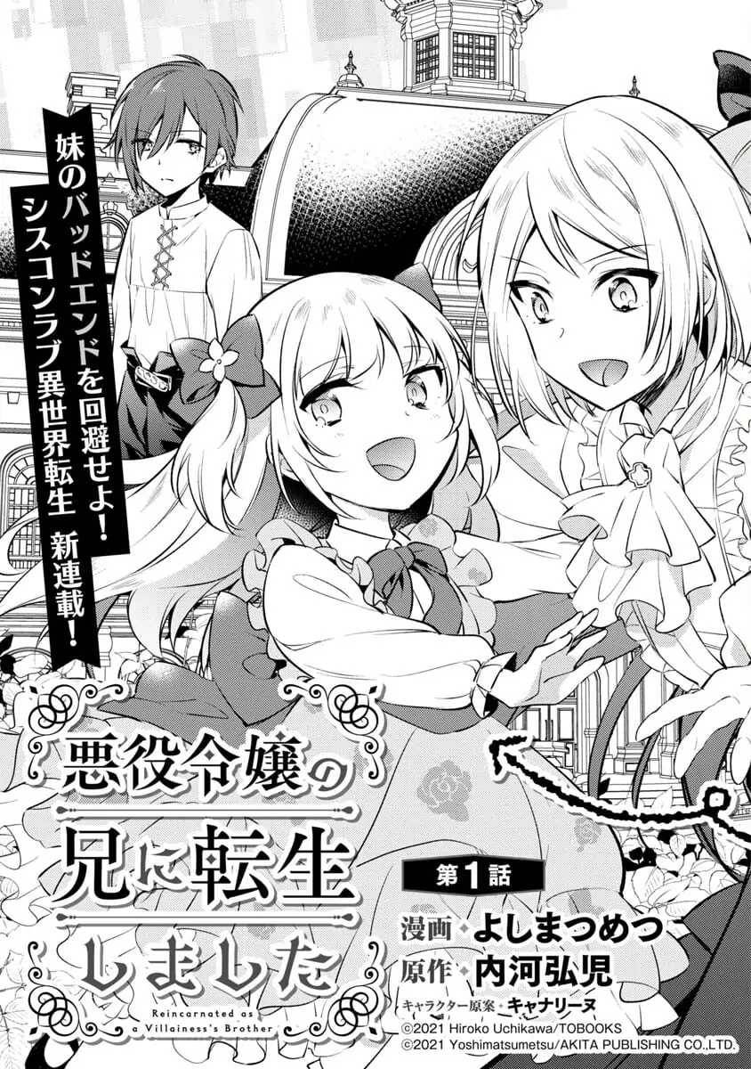 Akuyaku Reijo no Ani ni Tenseishimashita chapter 1 page 6