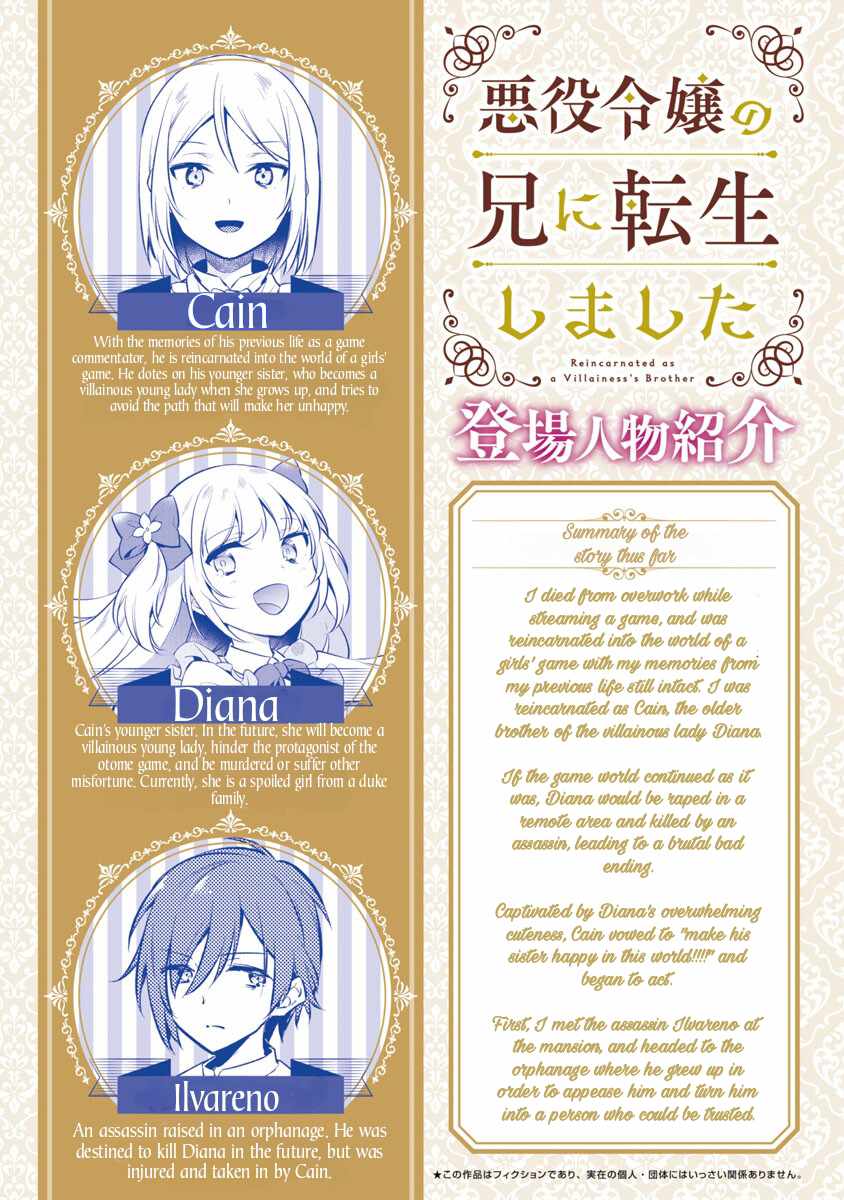 Akuyaku Reijo no Ani ni Tenseishimashita chapter 10 page 5