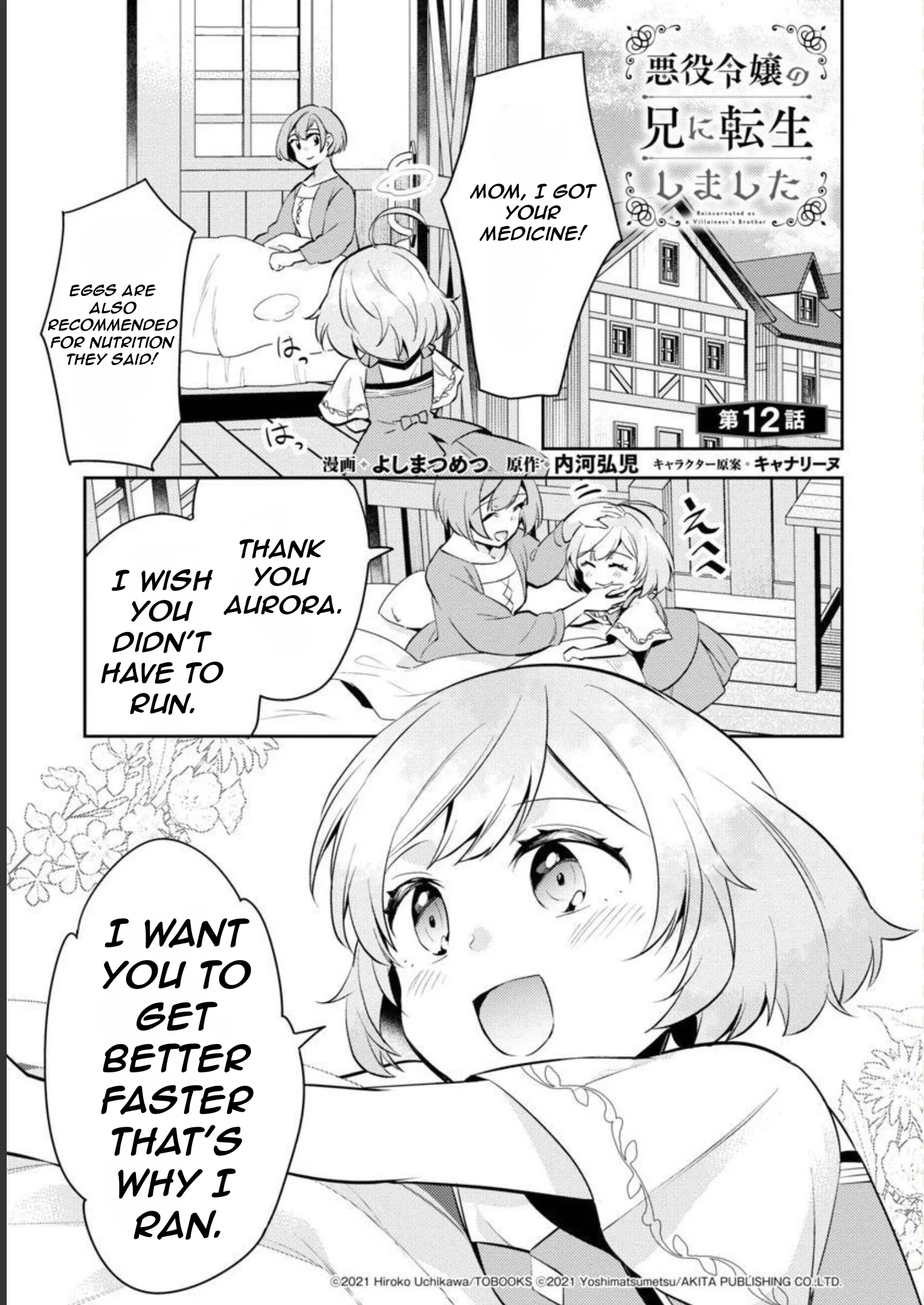 Akuyaku Reijo no Ani ni Tenseishimashita chapter 12 page 6