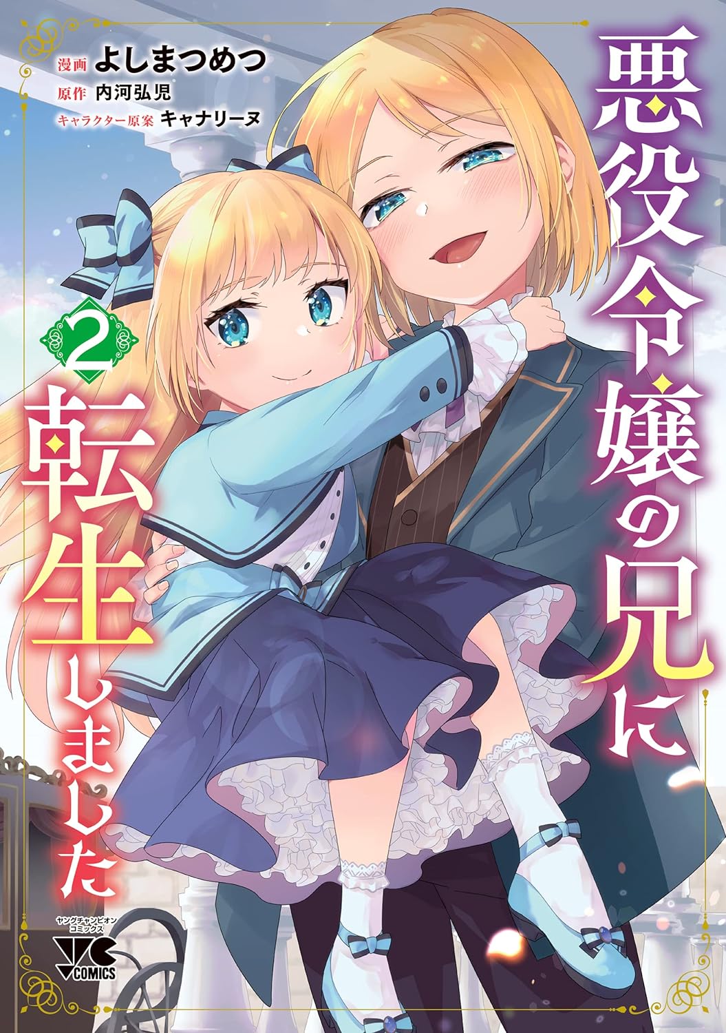 Akuyaku Reijo no Ani ni Tenseishimashita chapter 15 page 3