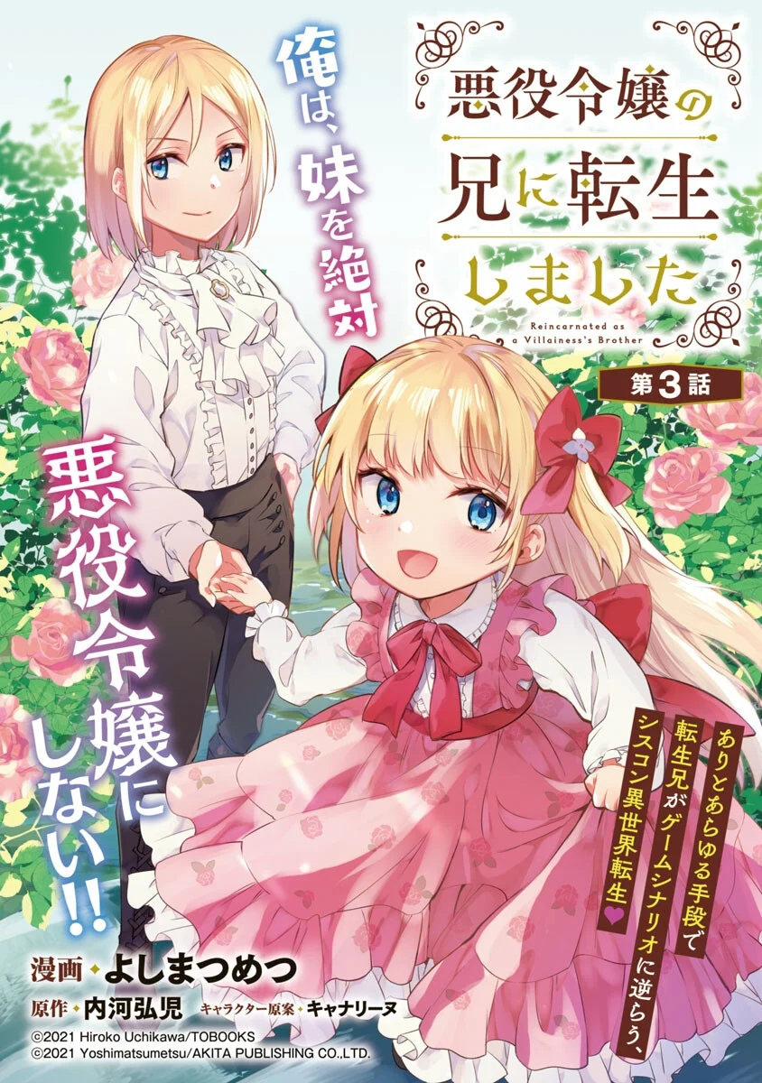 Akuyaku Reijo no Ani ni Tenseishimashita chapter 3 page 2