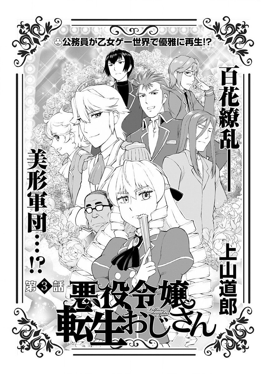 Akuyaku Reijou Tensei Oji-san chapter 3 page 1