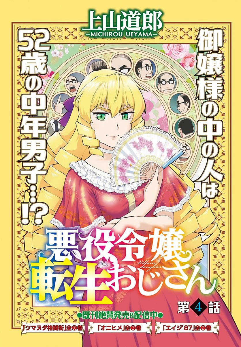 Akuyaku Reijou Tensei Oji-san chapter 4 page 1