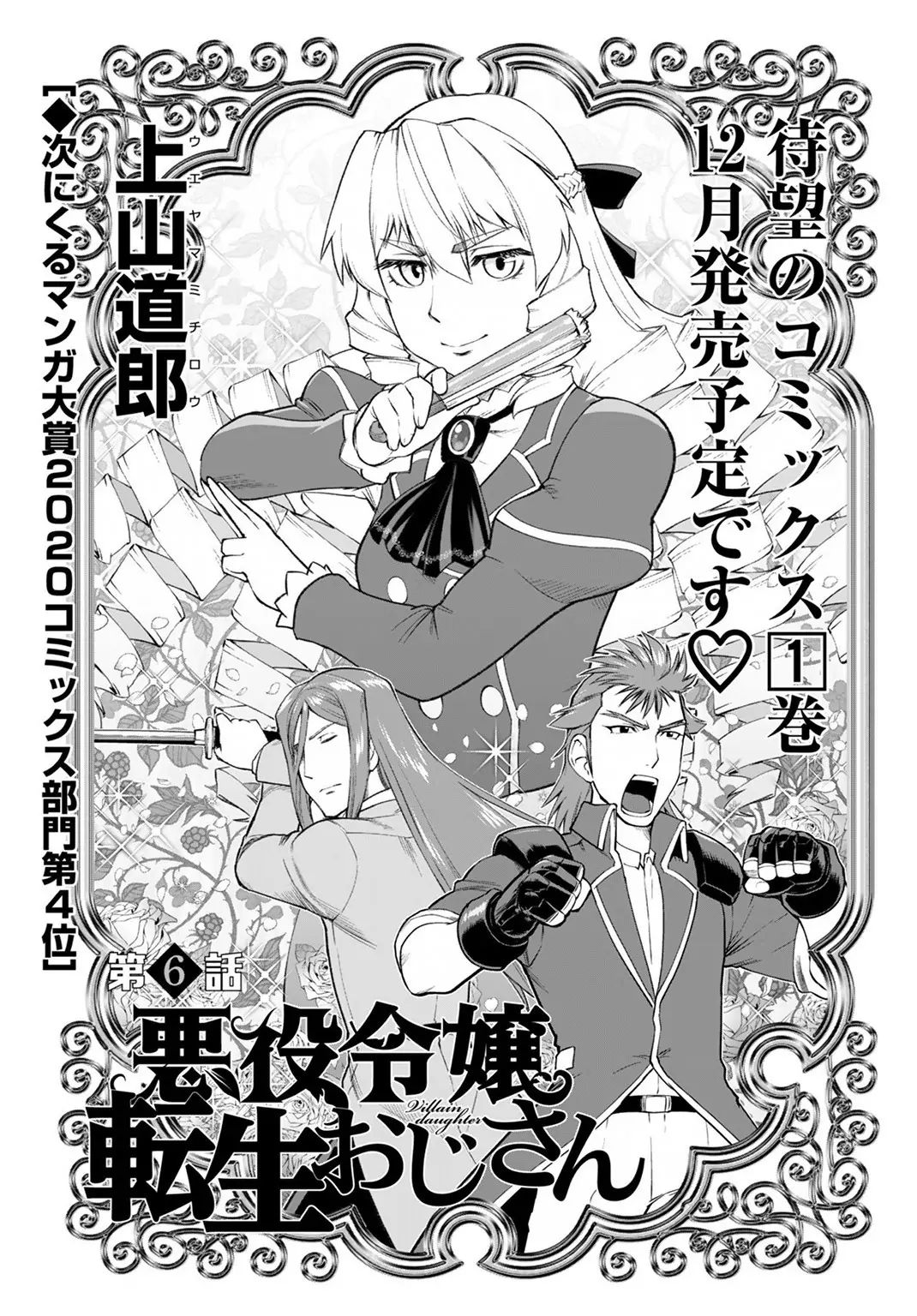 Akuyaku Reijou Tensei Oji-san chapter 6 page 1