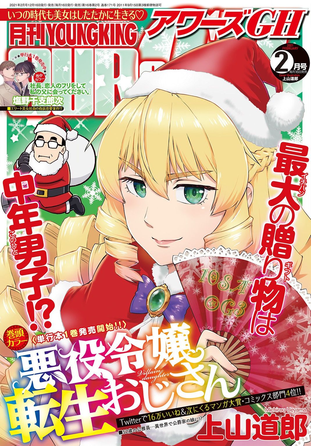 Akuyaku Reijou Tensei Oji-san chapter 8 page 1