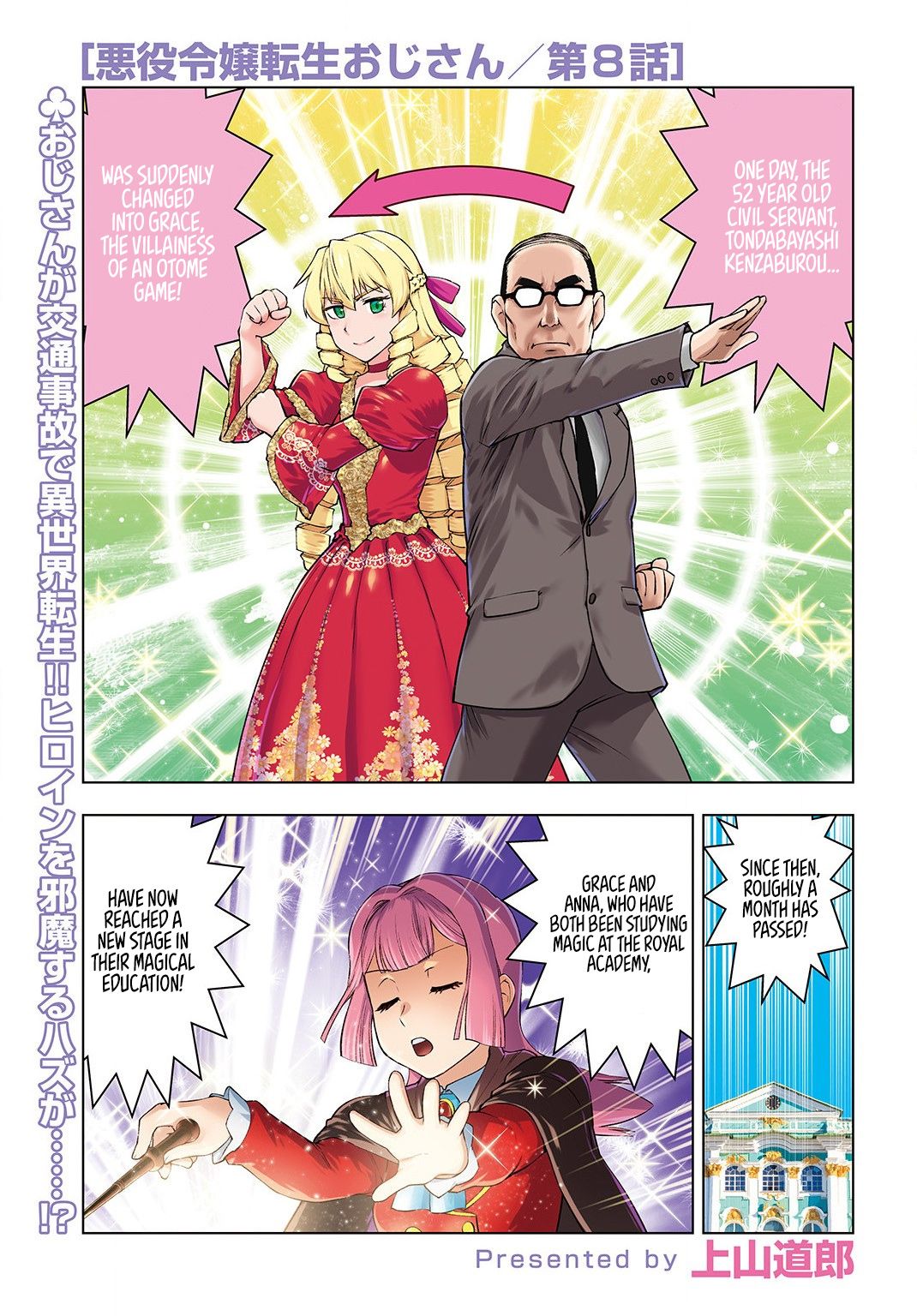Akuyaku Reijou Tensei Oji-san chapter 8 page 2