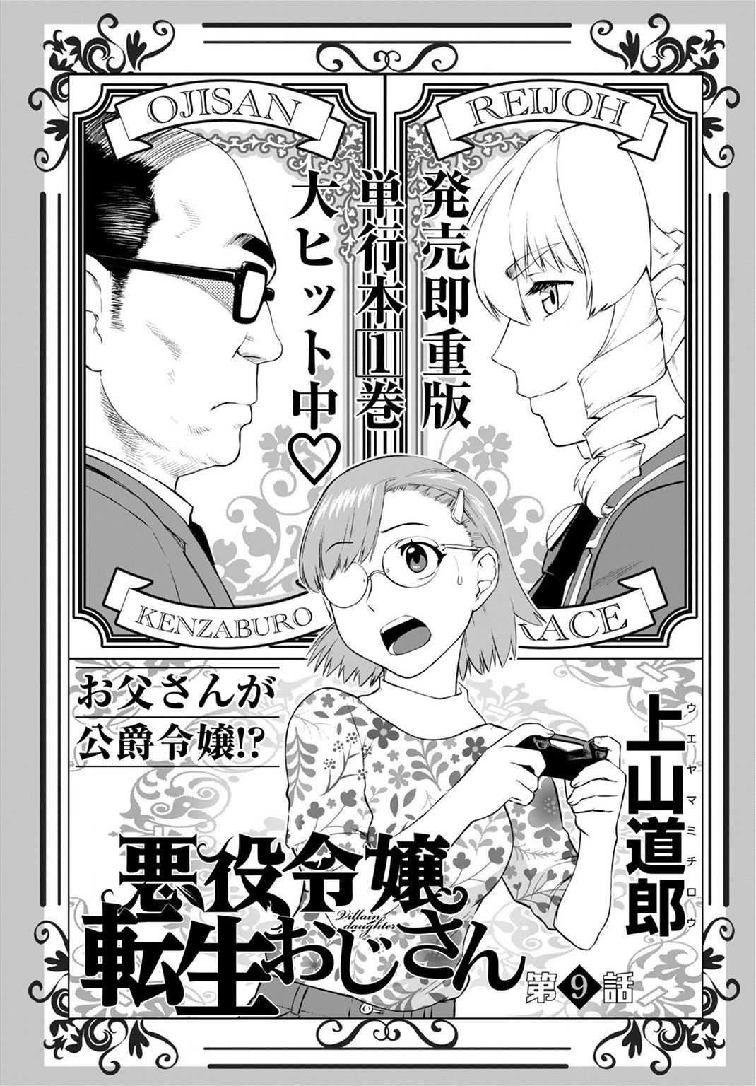 Akuyaku Reijou Tensei Oji-san chapter 9 page 1