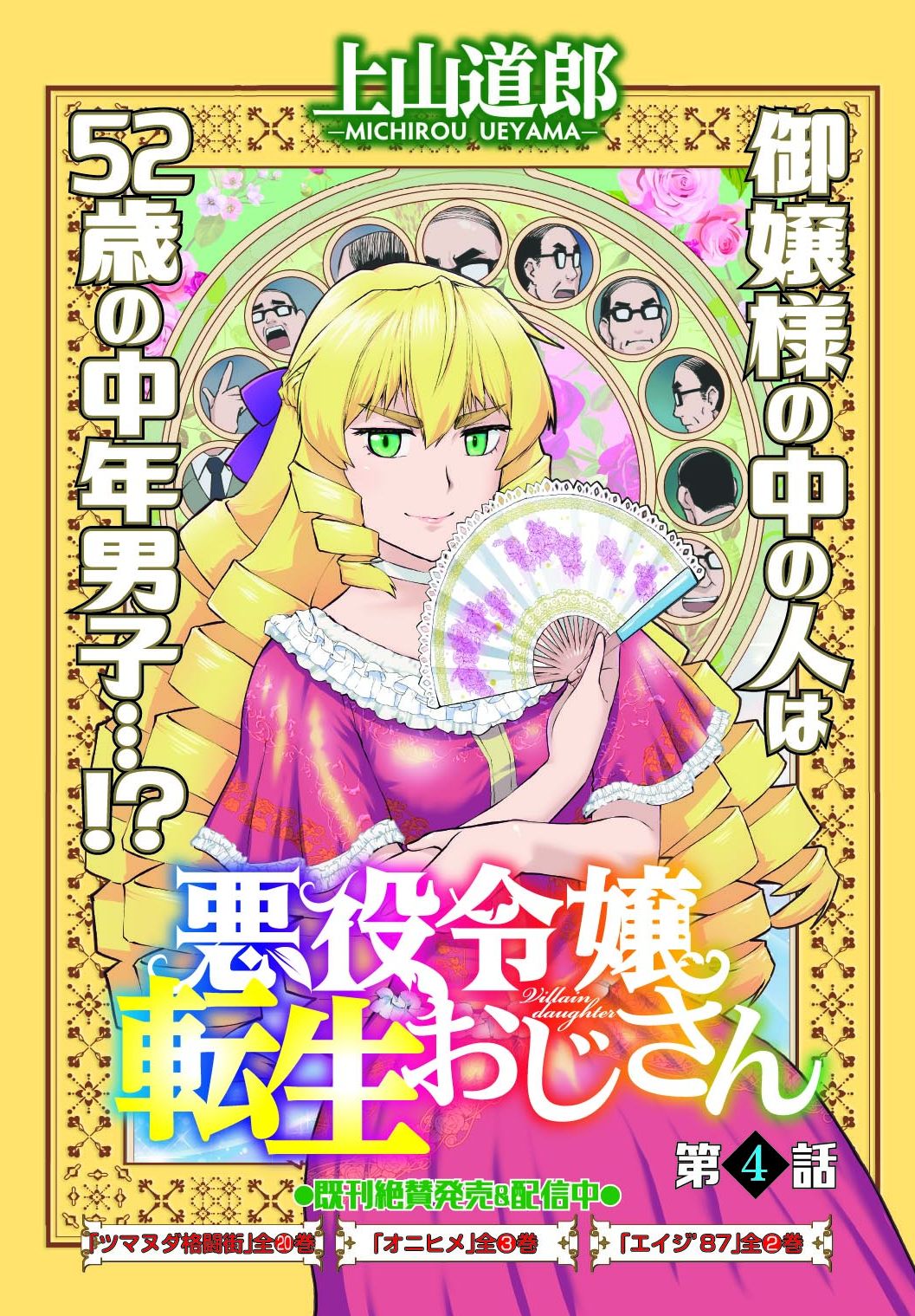 Cover of Akuyaku Reijou Tensei Oji-san