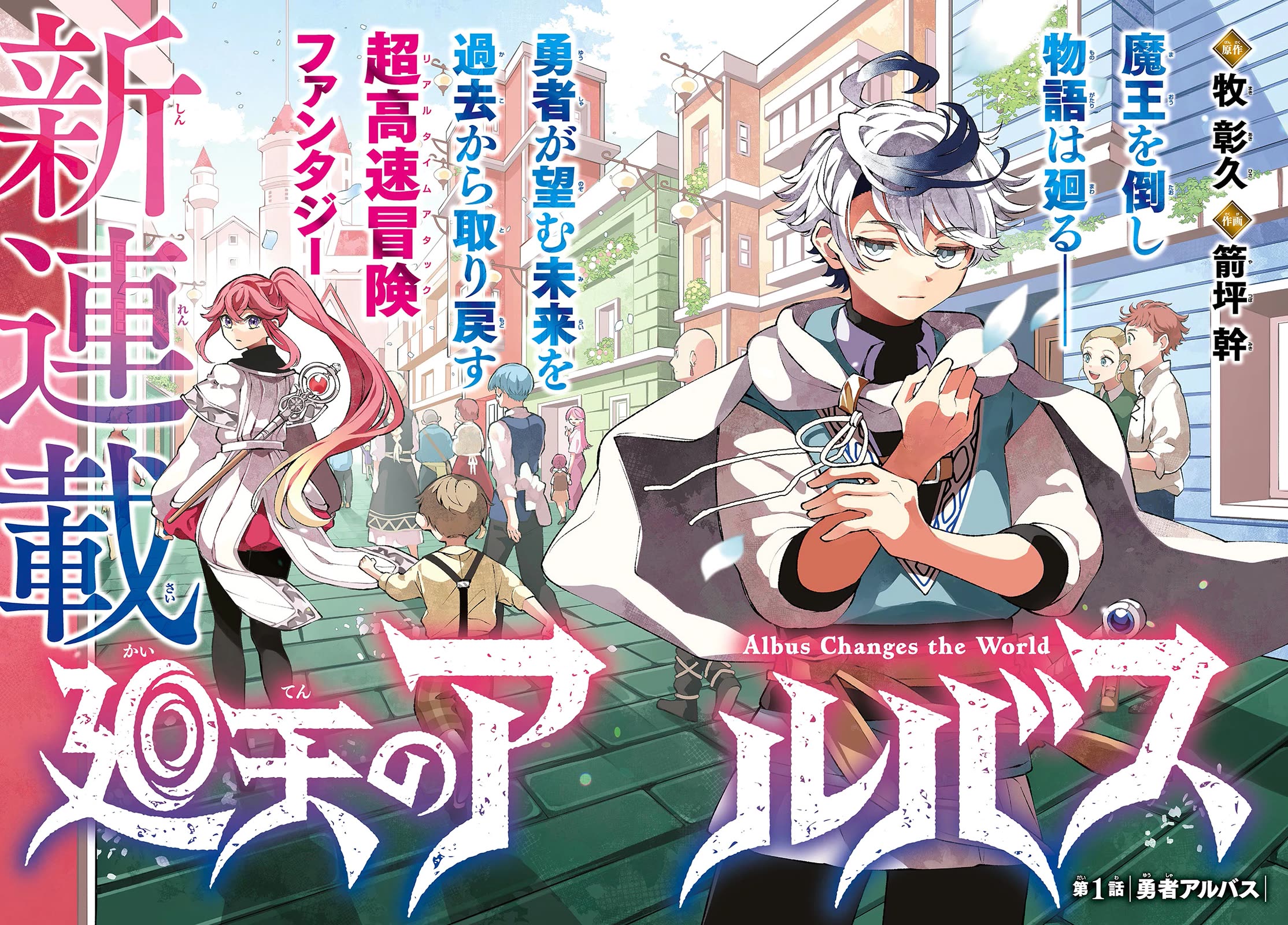 Albus Changes the World chapter 1 page 1