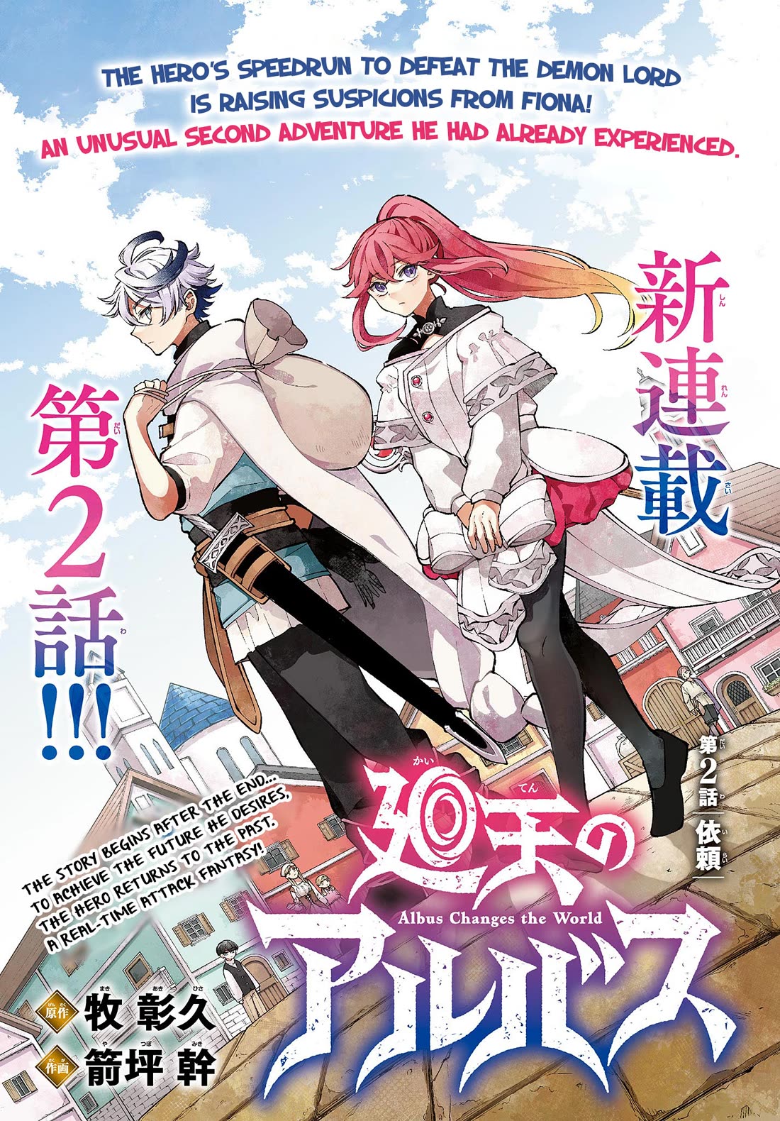 Albus Changes the World chapter 2 page 1