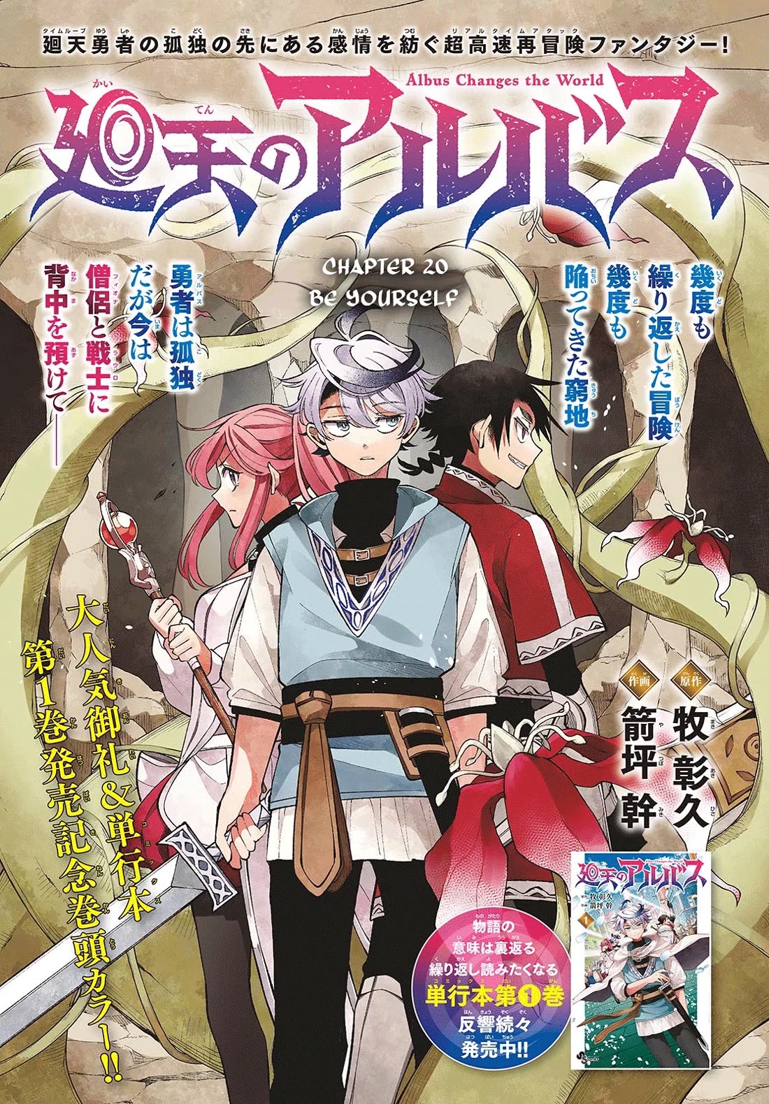 Albus Changes the World chapter 20 page 1