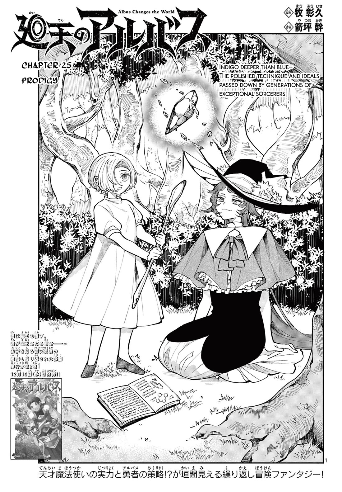 Albus Changes the World chapter 25 page 1
