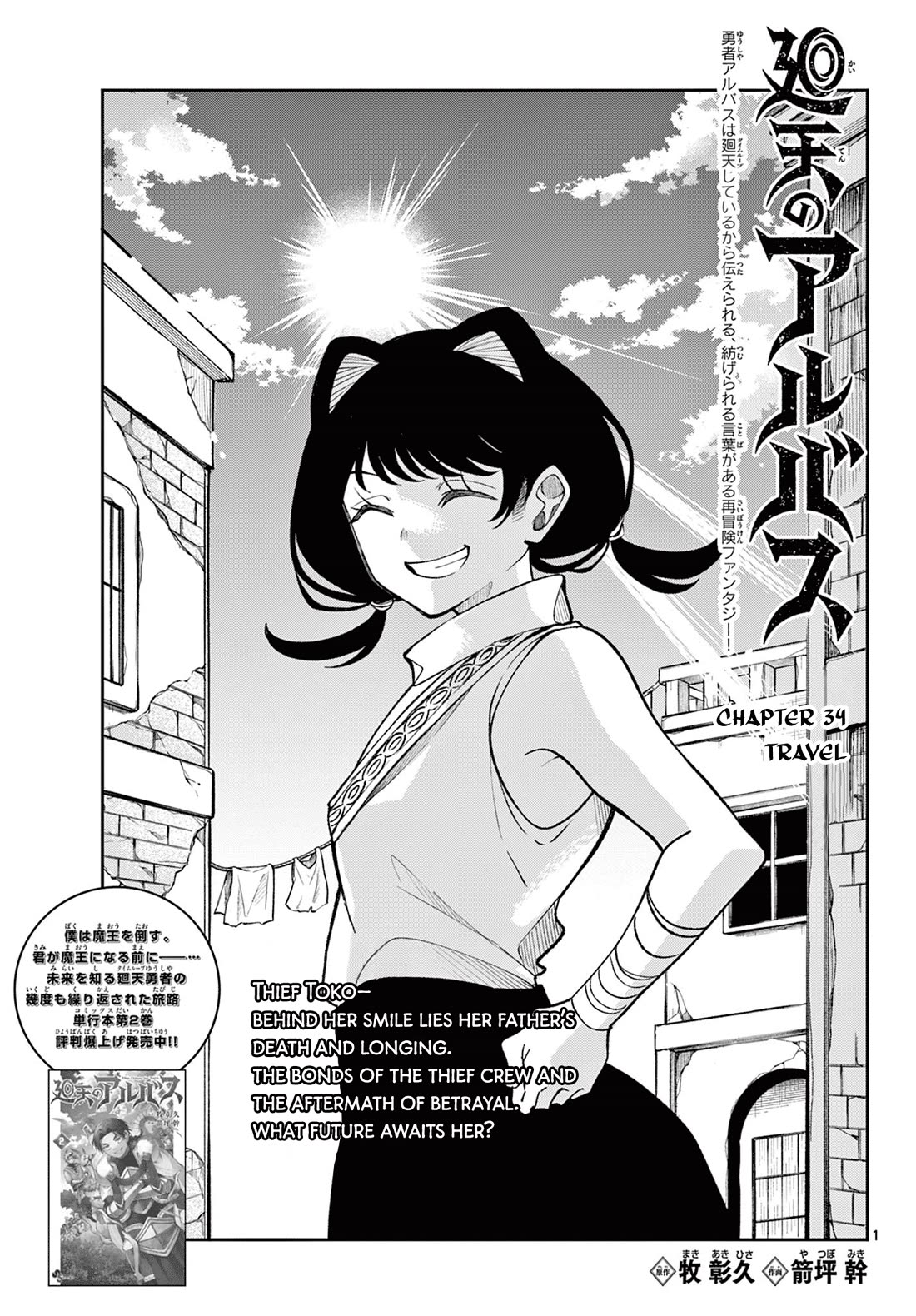 Albus Changes the World chapter 34 page 1