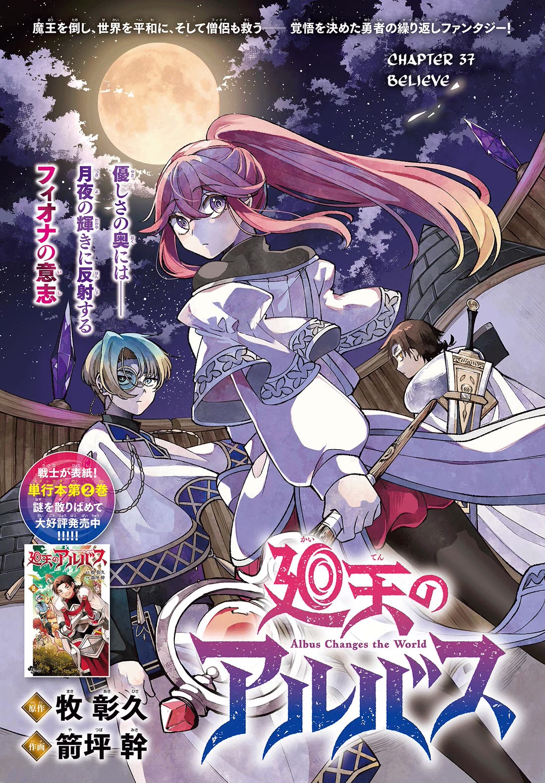 Albus Changes the World chapter 37 page 1