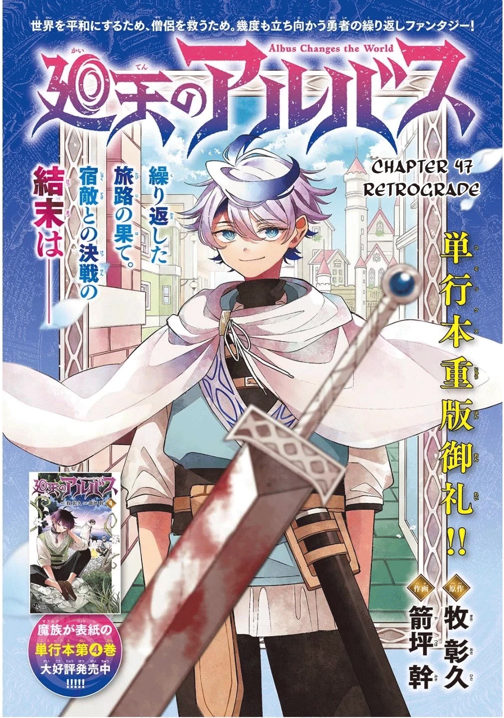 Albus Changes the World chapter 47 page 1