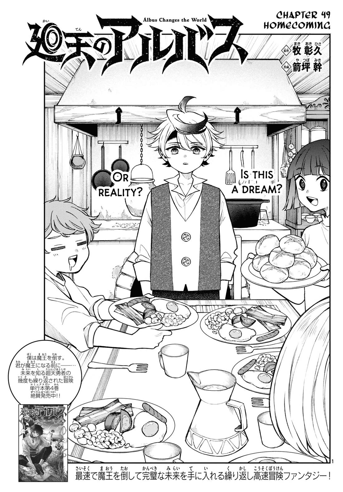 Albus Changes the World chapter 49 page 1